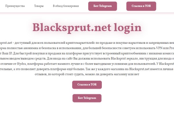 Блэкспрут даркнет blacksprute com